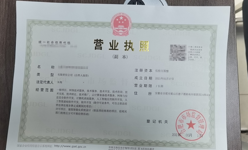 合肥某網(wǎng)絡(luò )科技公司